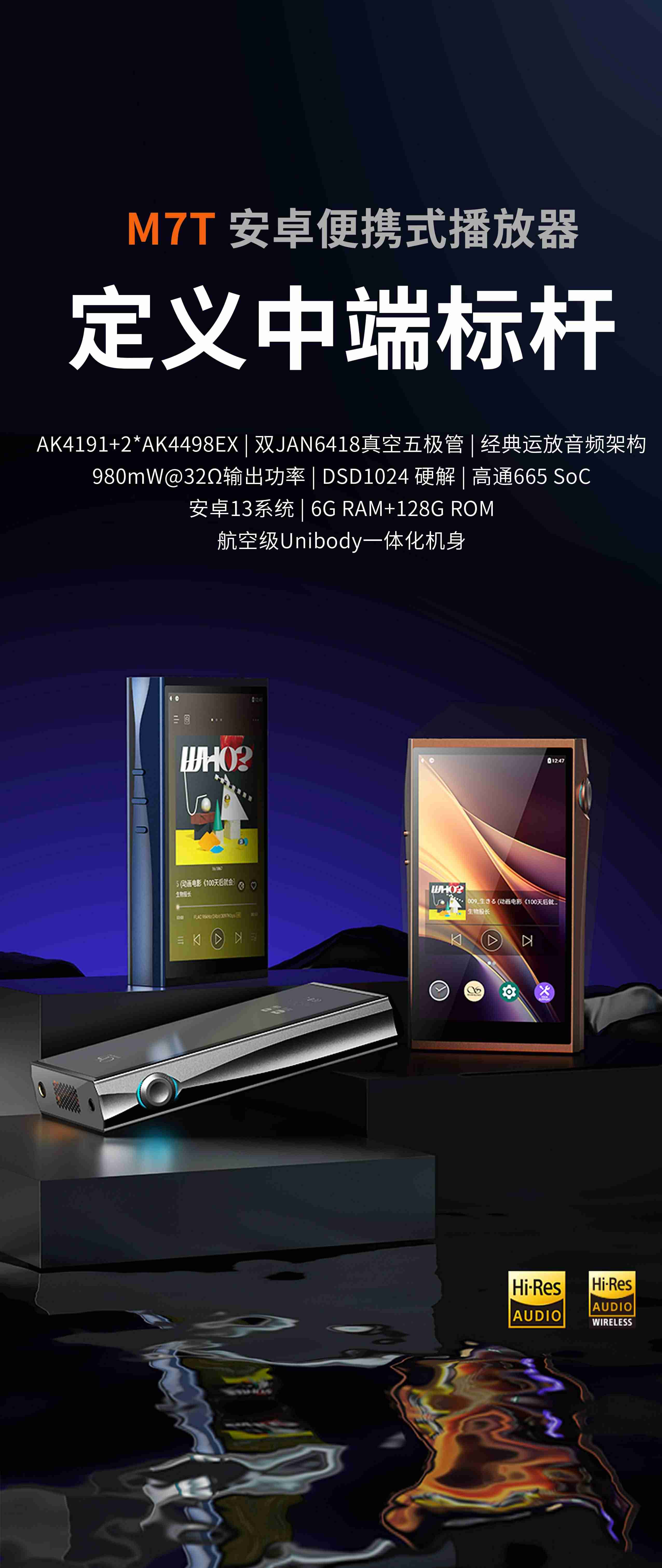 進(jìn)化不止于潤(rùn)，定義中端標(biāo)桿 | 山靈M7T播放器正式上市